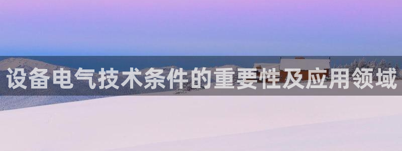 国际凯发k8真人版旗舰厅