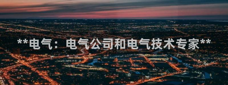 凯发k8国际版官网